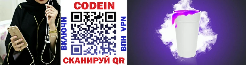 Codein напиток Lean (лин)  Ханты-Мансийск 